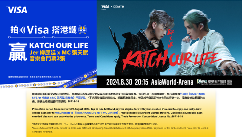 Visa推新優惠 拍卡搭港鐵贏Jer柳應廷及MC張天賦音樂會門票|電子支付