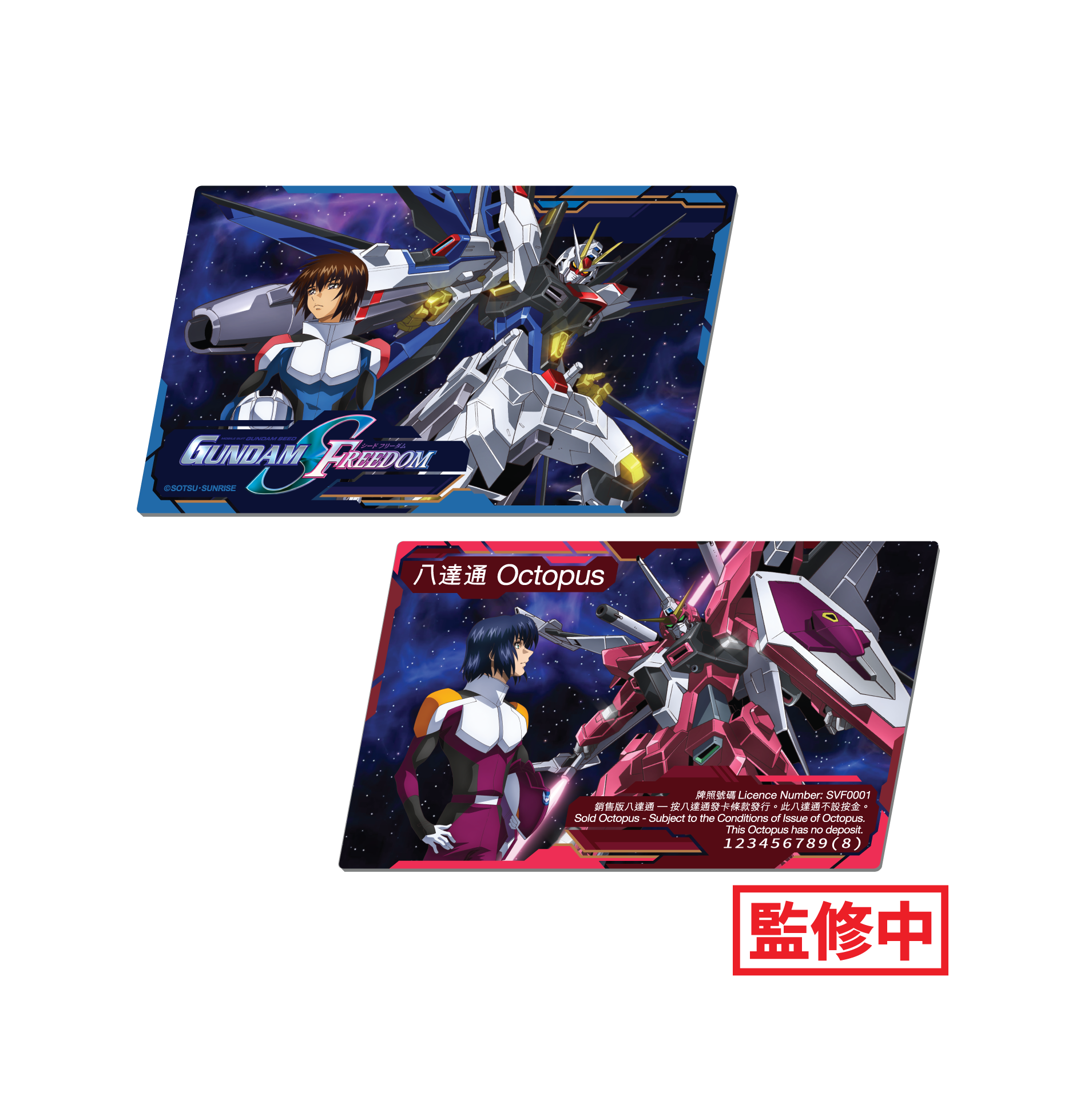 《機動戰士高達 SEED FREEDOM》系列精品特別版八達通