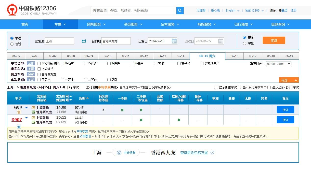 至於北京及上海到港的卧鋪列車班次,首3日均仍有車票可售。(網上截圖)