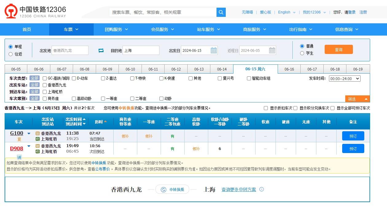 首3日香港西九龍站往上海的卧鋪車廂車票則大致仍有售。(網上截圖)
