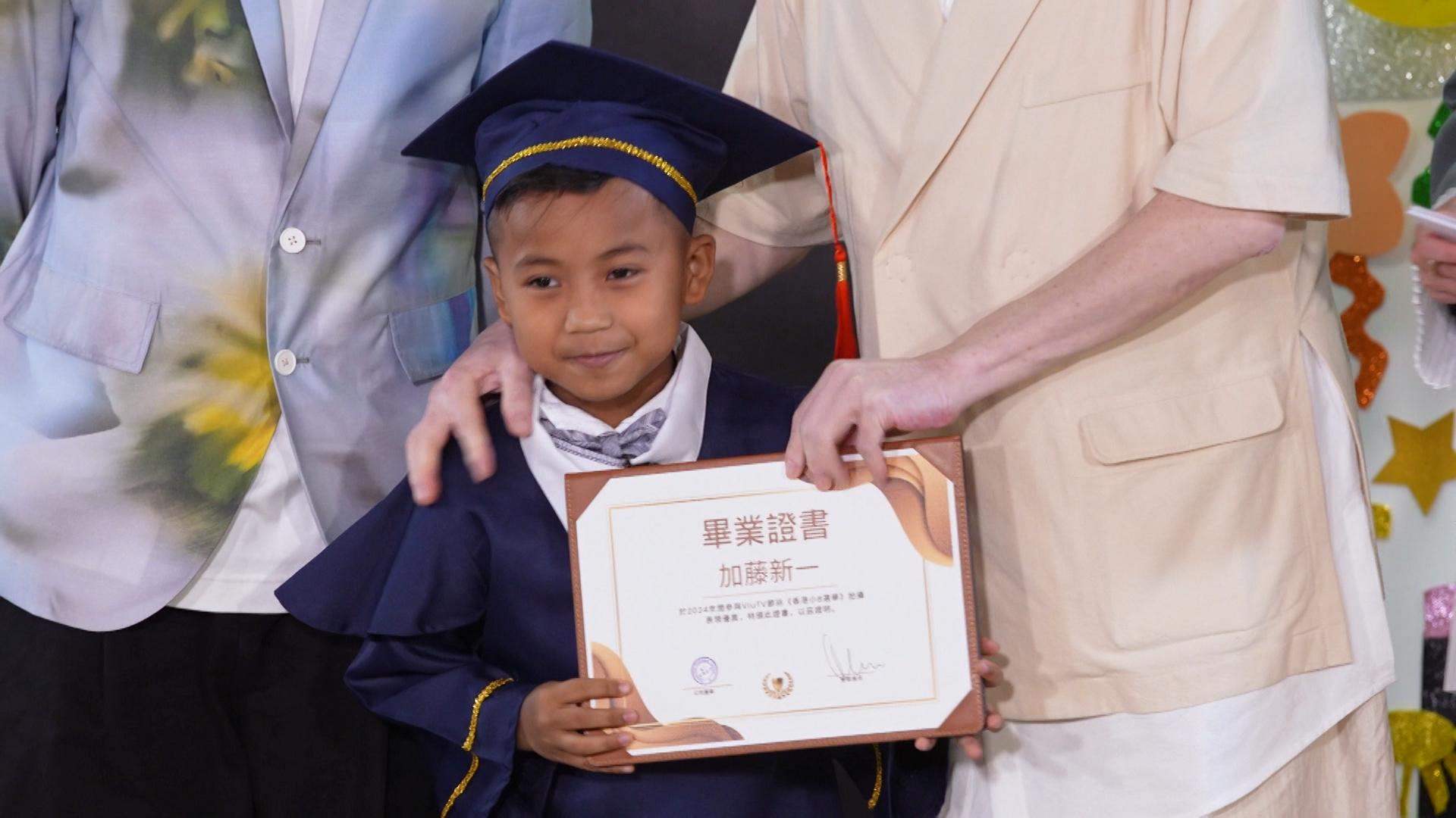加藤新一(新一)獲頒小B畢業證書。