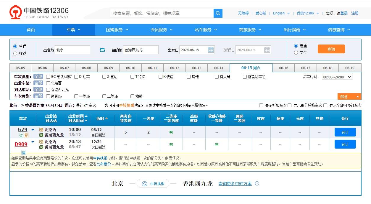 至於北京及上海到港的卧鋪列車班次,首3日均仍有車票可售。(網上截圖)