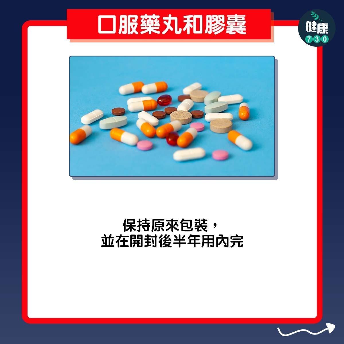 藥物放雪櫃?口服藥丸和膠囊:保持原來包裝,並在開封後半年用內完(am730製圖)