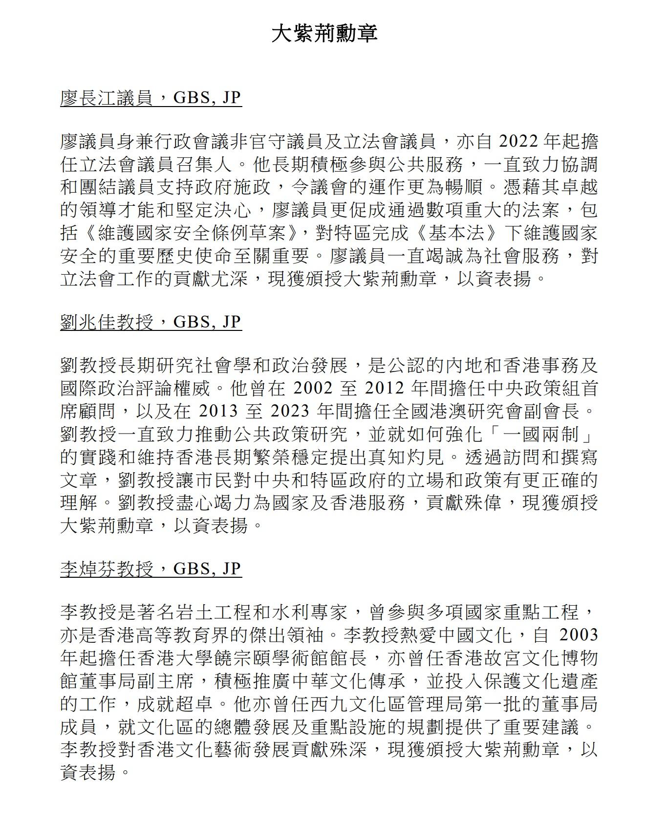 授勳2024|大紫荊勳章。(政府新聞處)