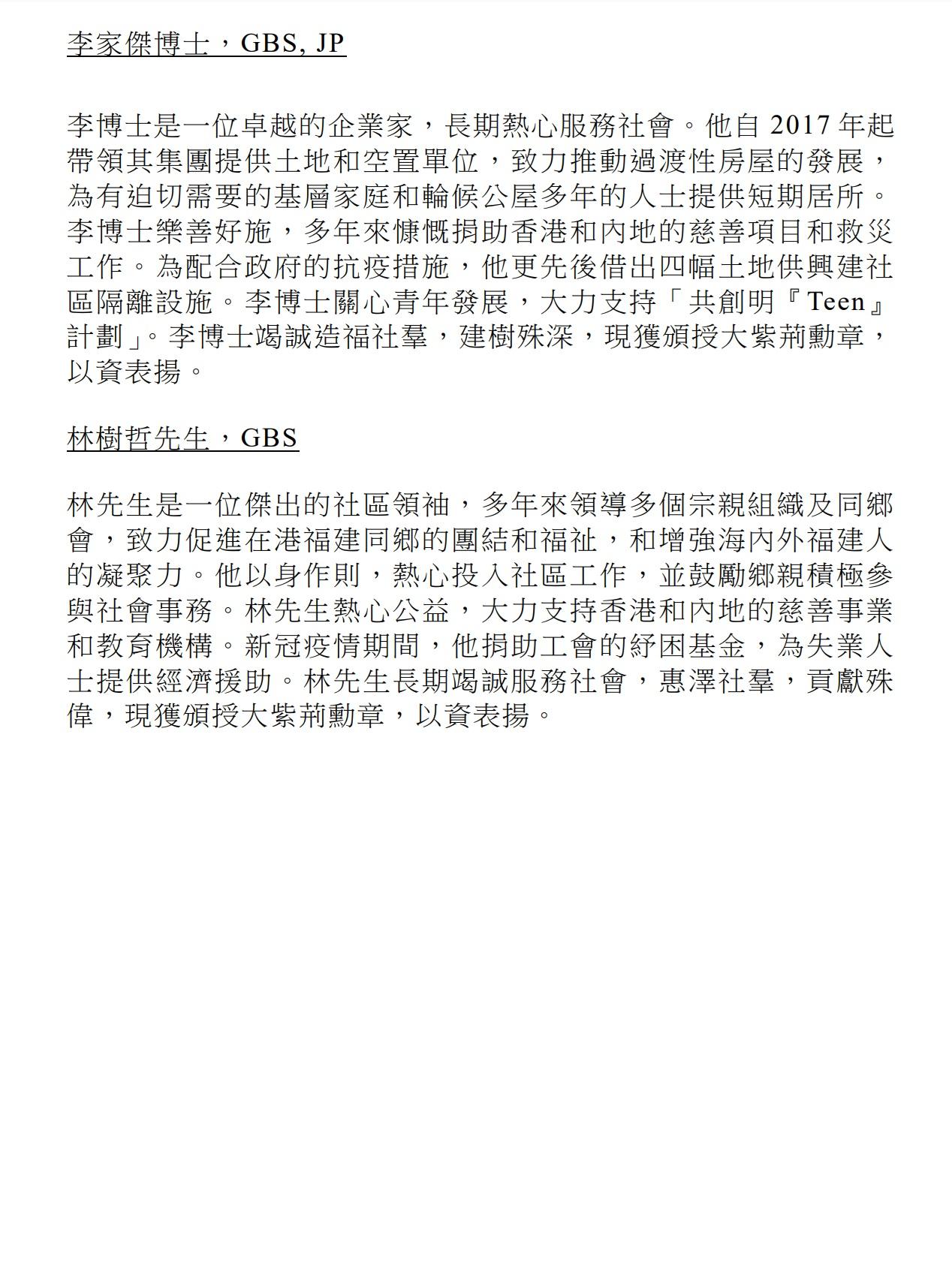 授勳2024|大紫荊勳章。(政府新聞處)