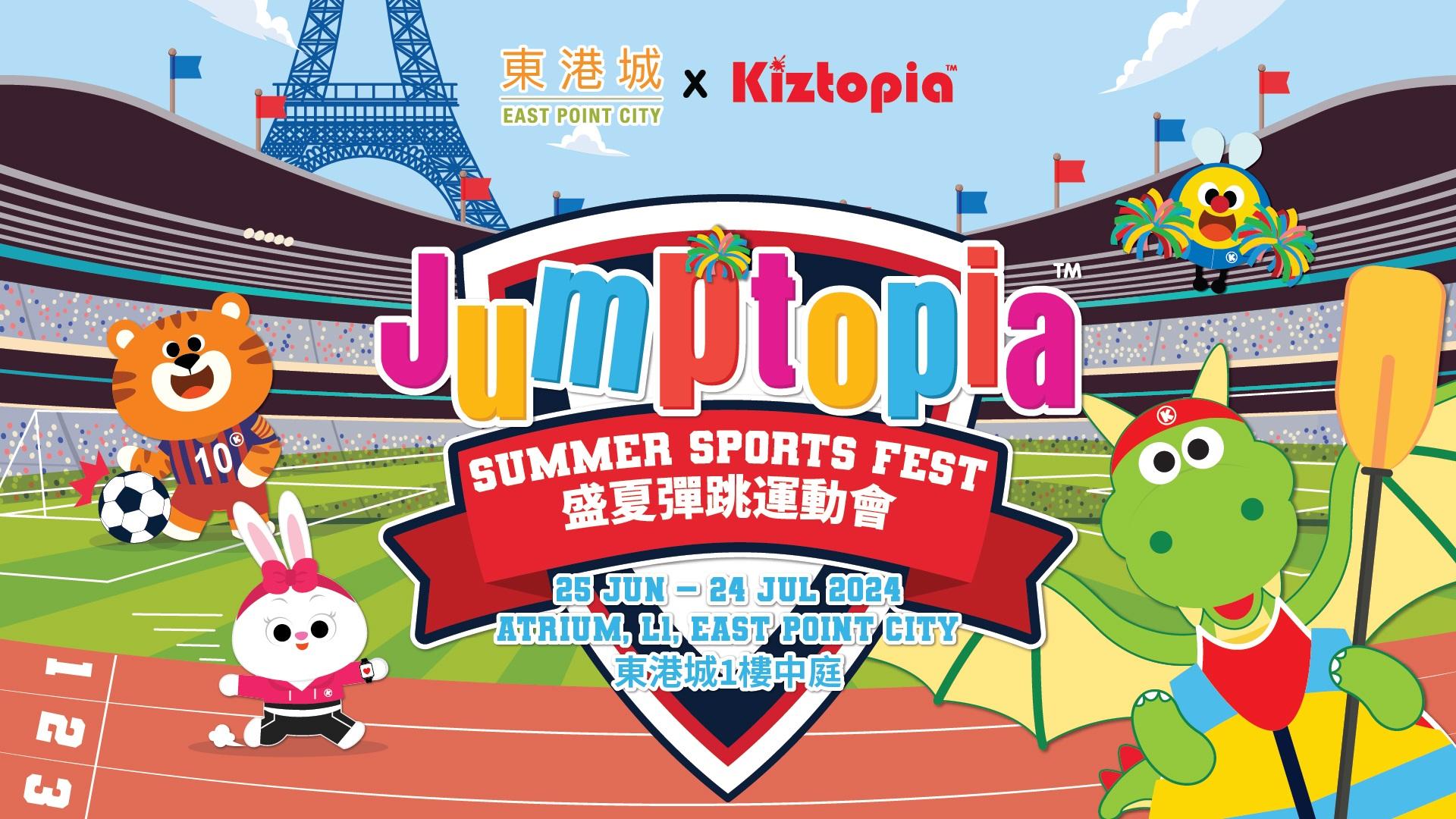 東港城 x Kiztopia Jumptopia 盛夏彈跳運動會