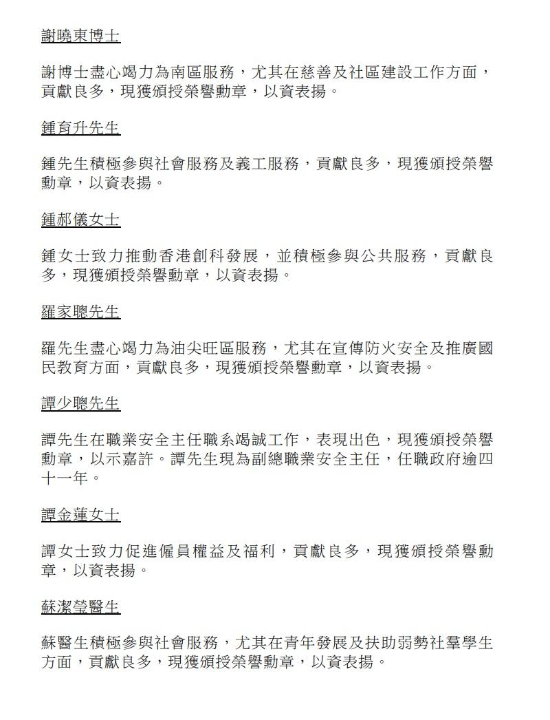 授勳2024|榮譽勳章。(政府新聞處)