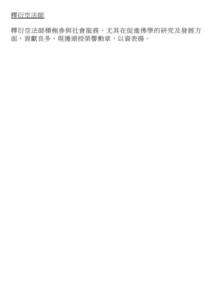 授勳2024|榮譽勳章。(政府新聞處)