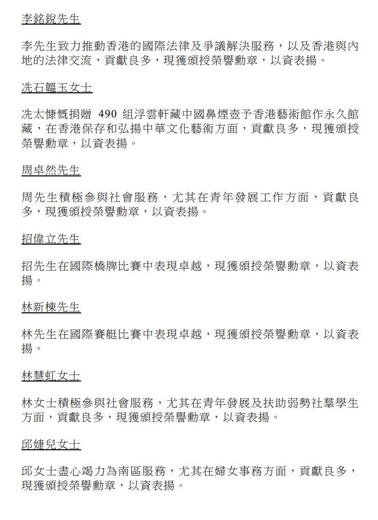 授勳2024|榮譽勳章。(政府新聞處)