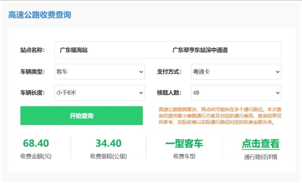在入口、出口欄輸入站點資料,系統便會出現收費、里數,點入「點擊查看」,會列出經過的主要高速和大橋等資料。(圖片來源:廣東省交通運輸廳截圖)