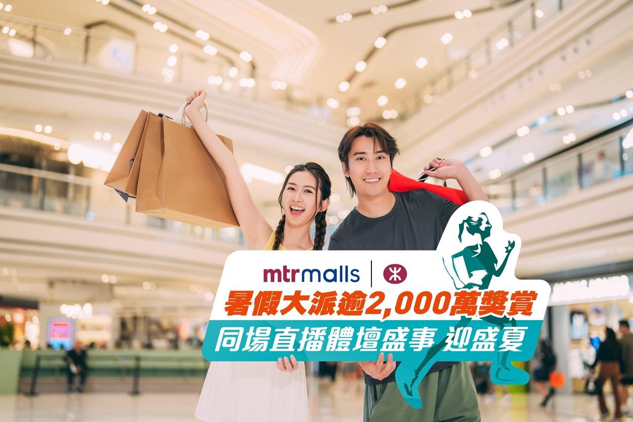 港鐵九大商場直播巴黎奧運重點賽事 推消費獎賞增添熱鬧氣氛