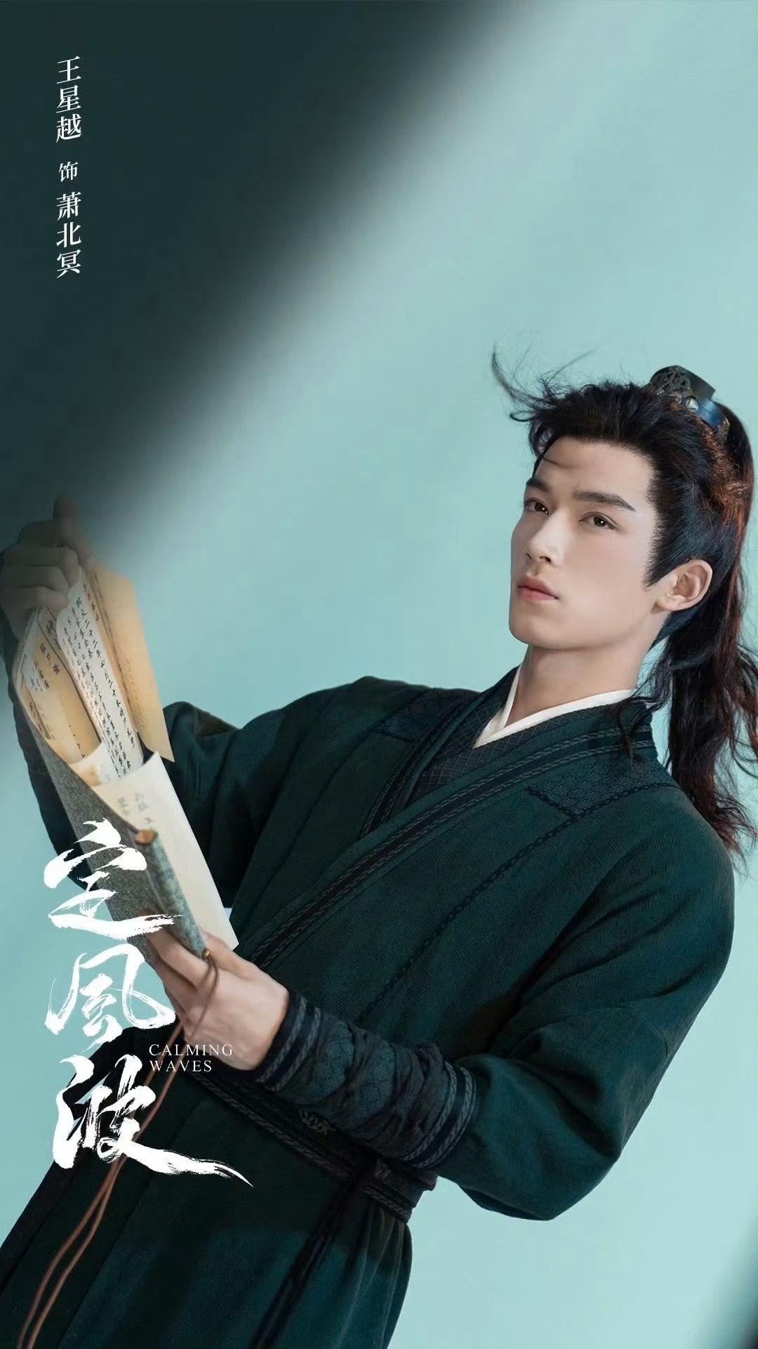 王星越、向涵之合演古裝新劇《定風波》傳出地下情消息。