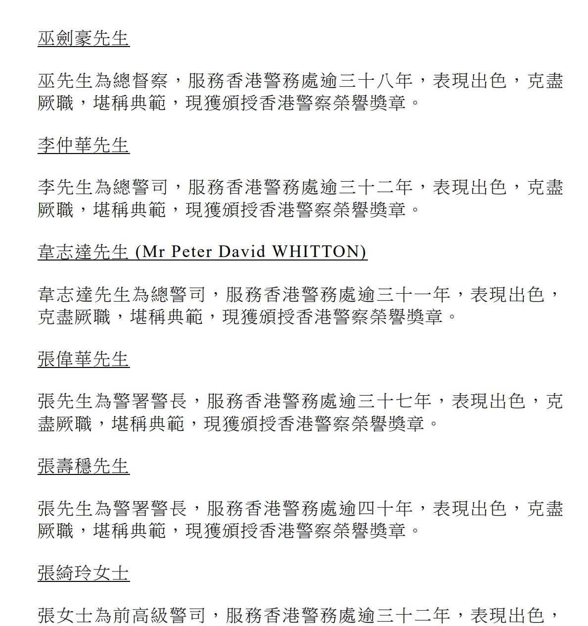 授勳2024|紀律部隊及廉政公署榮譽獎章。(政府新聞處)
