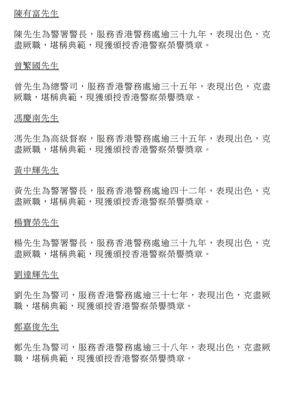 授勳2024|紀律部隊及廉政公署榮譽獎章。(政府新聞處)