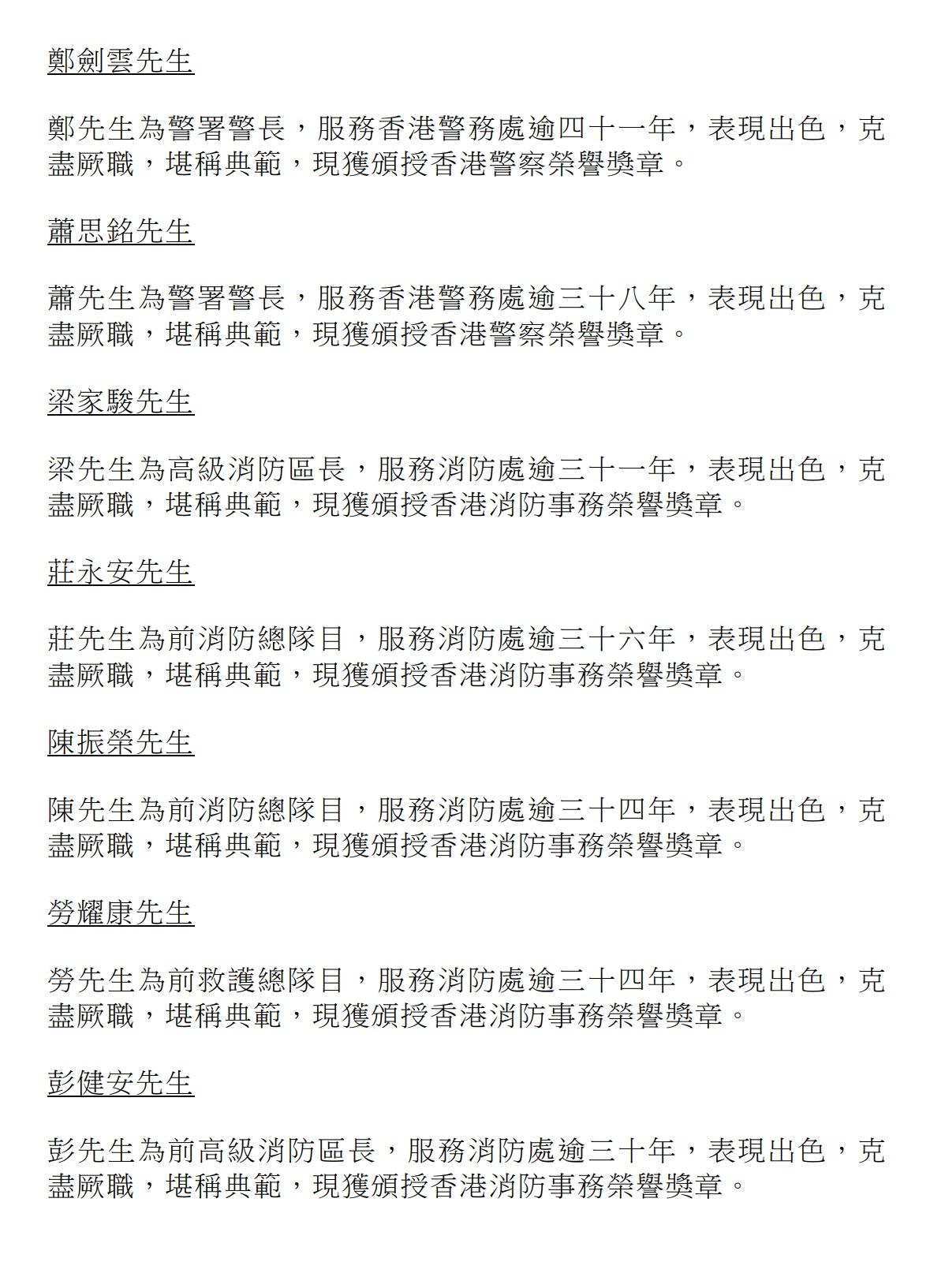授勳2024|紀律部隊及廉政公署榮譽獎章。(政府新聞處)