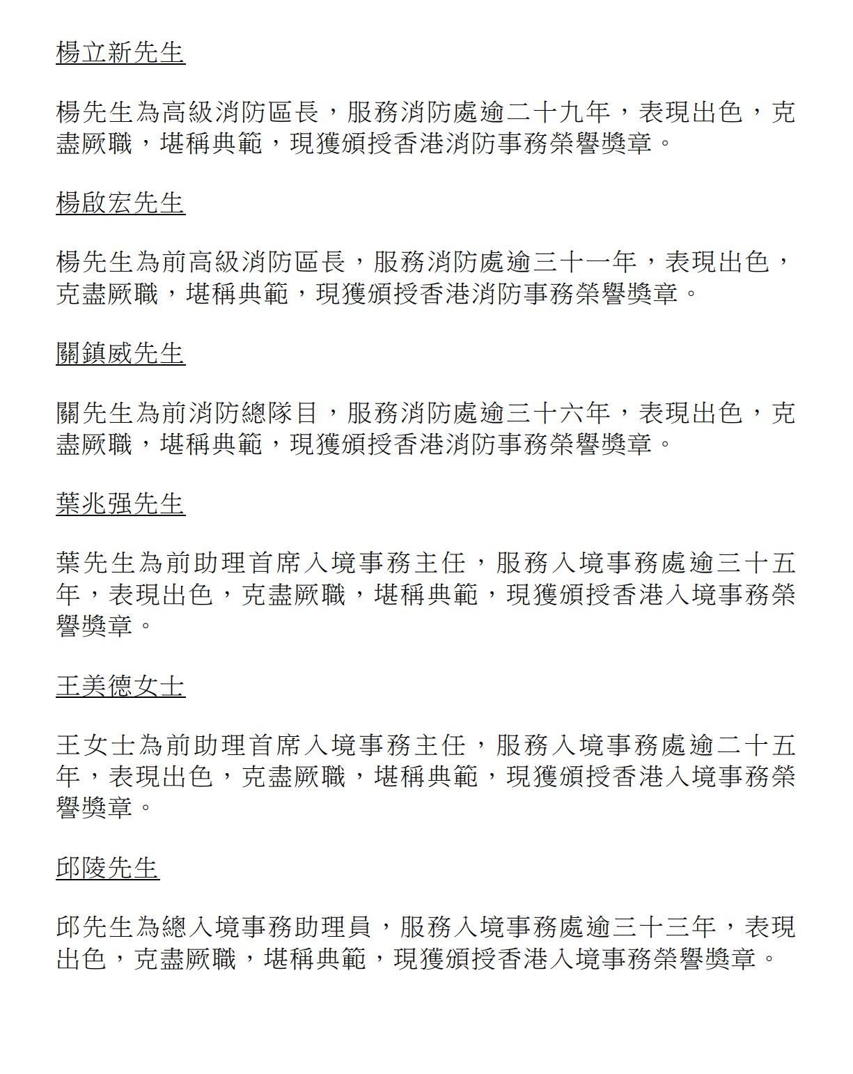 授勳2024|紀律部隊及廉政公署榮譽獎章。(政府新聞處)