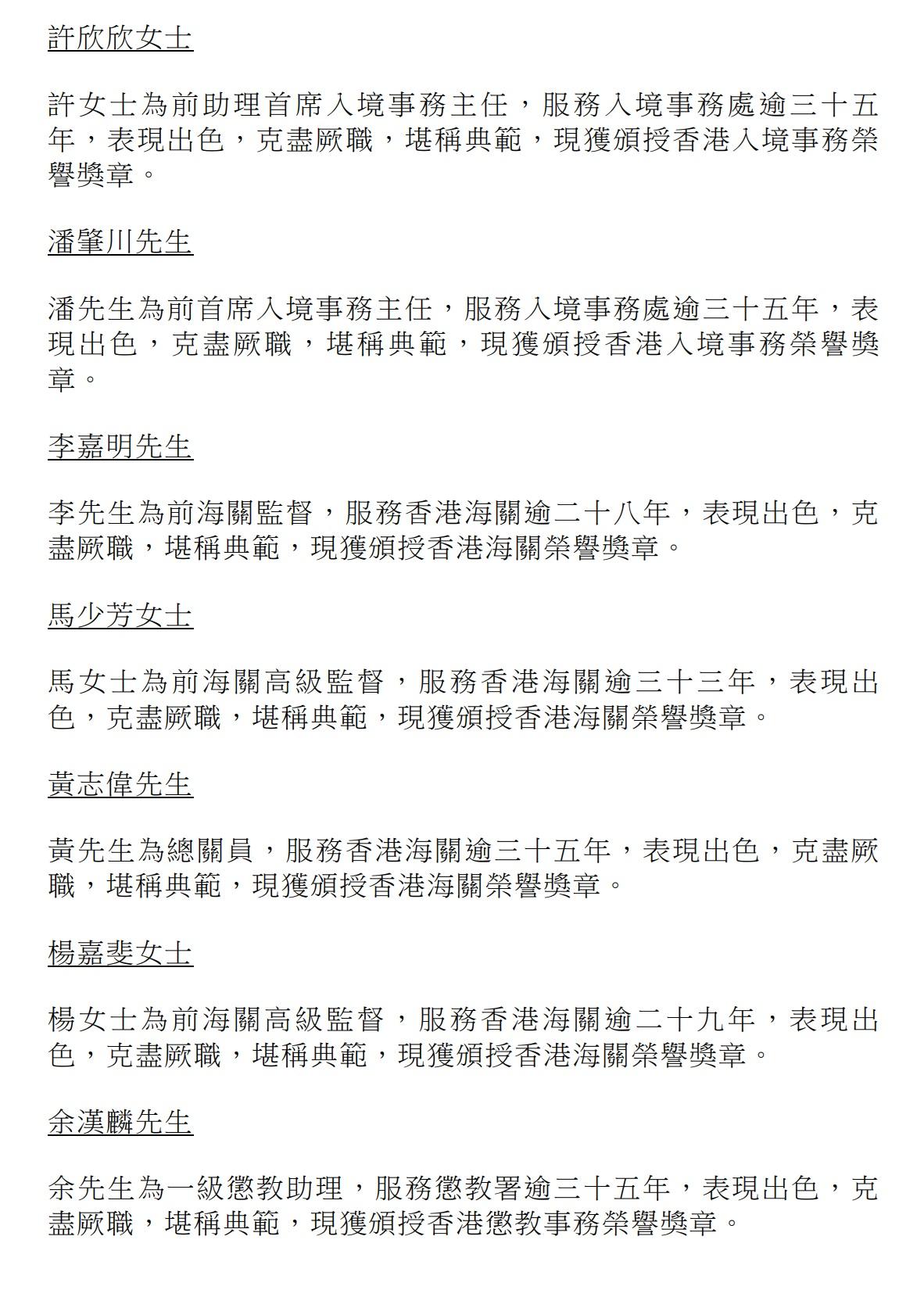 授勳2024|紀律部隊及廉政公署榮譽獎章。(政府新聞處)授勳2024|紀律部隊及廉政公署榮譽獎章。(政府新聞處)