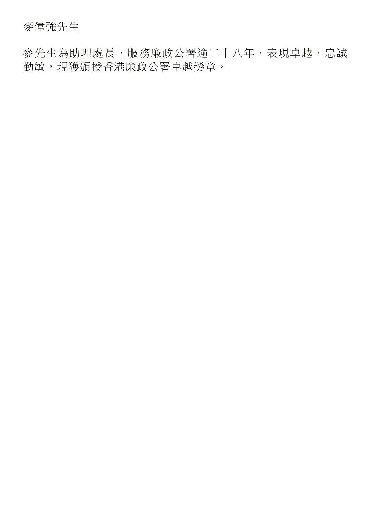 授勳2024|紀律部隊及廉政公署卓越獎章。(政府新聞處)