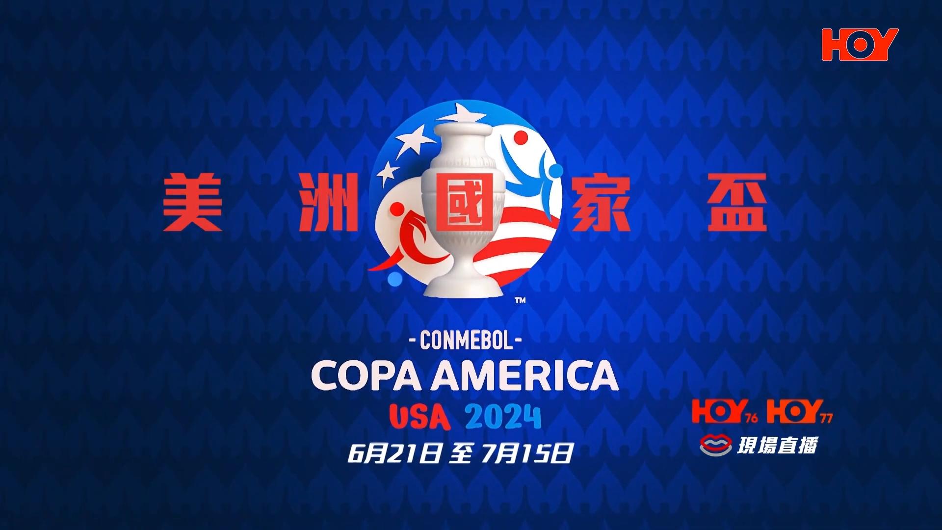 美洲國家盃|6月21日揭幕戰是阿根廷對加拿大。(Youtube截圖)