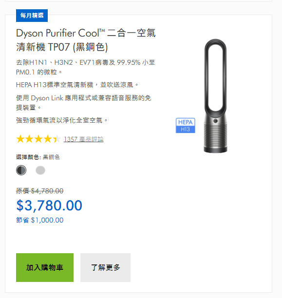 指定 Dyson 官網週年慶驚喜優惠產品 享高達$2,080優惠