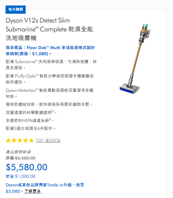 指定 Dyson 官網週年慶驚喜優惠產品 享高達$2,080優惠