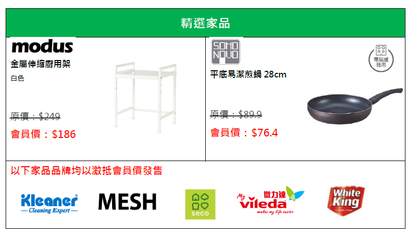 著數優惠|實惠大「折」日限時折上折 全線傢俬額外85折