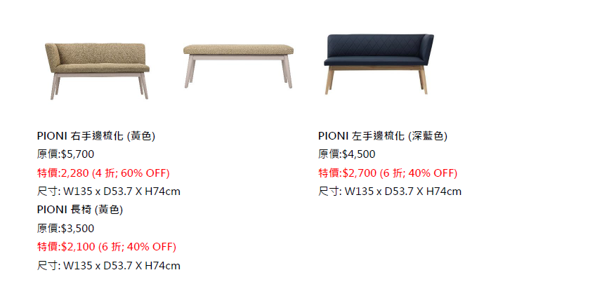 人氣PIONI系列梳化