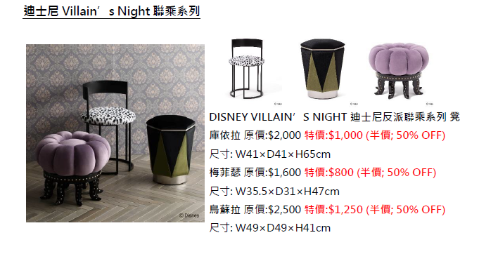 迪士尼Villain’s Night聯乘系列