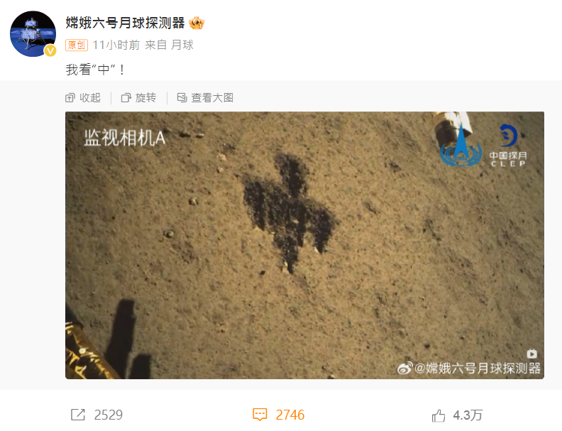 「嫦娥六號月球探測器」微博發布了一張月背地表圖。(互聯網)