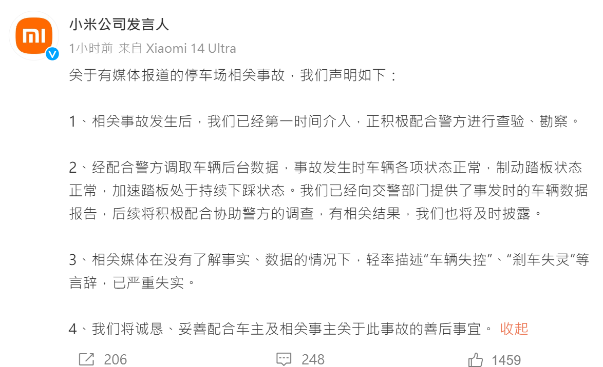小米官方稱,相關事故發生後已經第一時間介入,正積極配合警方進行查驗、勘察,強調經配合警方調取車輛後台數據,事故發生時車輛各項狀態正常,制動踏板狀態正常,當時加速踏板處於持續下踩狀態。