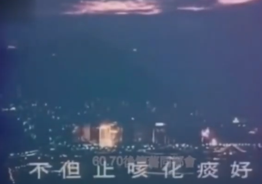 信不少上一代香港人都聽過這首廣告歌:「京都念慈菴川貝枇杷膏,不但止咳化痰好,煙酒過多,睡眠不足,喉嚨痛,聲音啞,一樽搞掂晒!」