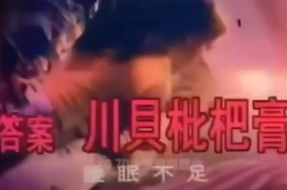 信不少上一代香港人都聽過這首廣告歌:「京都念慈菴川貝枇杷膏,不但止咳化痰好,煙酒過多,睡眠不足,喉嚨痛,聲音啞,一樽搞掂晒!」