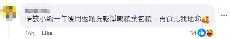 環保團體綠領行動昨日(10日)於社交平台發文,籲市民食糭後可保留竹葉,「洗返乾淨吹乾就可以循環再用,下年再包過糉又得」,惟被大批網民炮轟未有考慮過食物安全問題,及後綠領行動於帖文刪去「下年再包過糉又得」字眼。