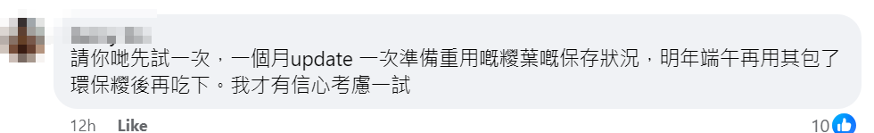 環保團體綠領行動昨日(10日)於社交平台發文,籲市民食糭後可保留竹葉,「洗返乾淨吹乾就可以循環再用,下年再包過糉又得」,惟被大批網民炮轟未有考慮過食物安全問題,及後綠領行動於帖文刪去「下年再包過糉又得」字眼。