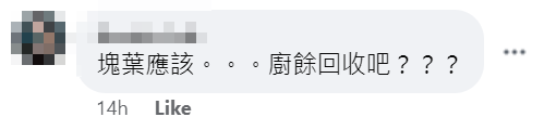 環保團體綠領行動昨日(10日)於社交平台發文,籲市民食糭後可保留竹葉,「洗返乾淨吹乾就可以循環再用,下年再包過糉又得」,惟被大批網民炮轟未有考慮過食物安全問題,及後綠領行動於帖文刪去「下年再包過糉又得」字眼。