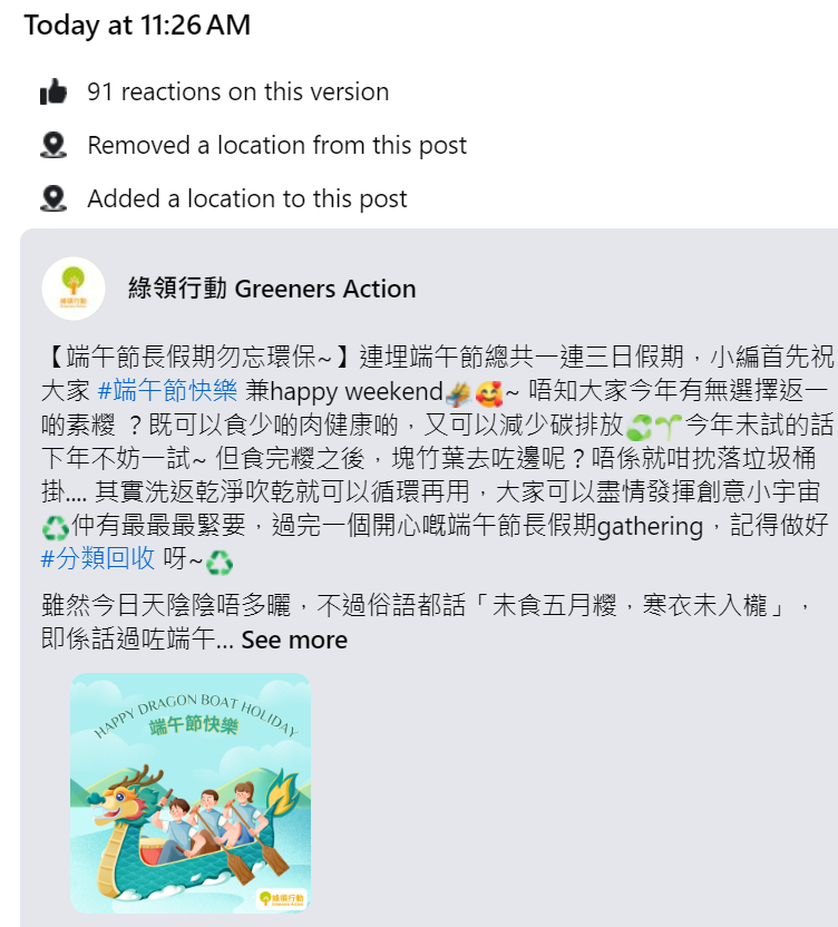 根據Facebook紀錄,該帖文已上刪去「下年再包過糉又得」,但仍然有「其實洗返乾淨吹乾就可以循環再用」字眼。