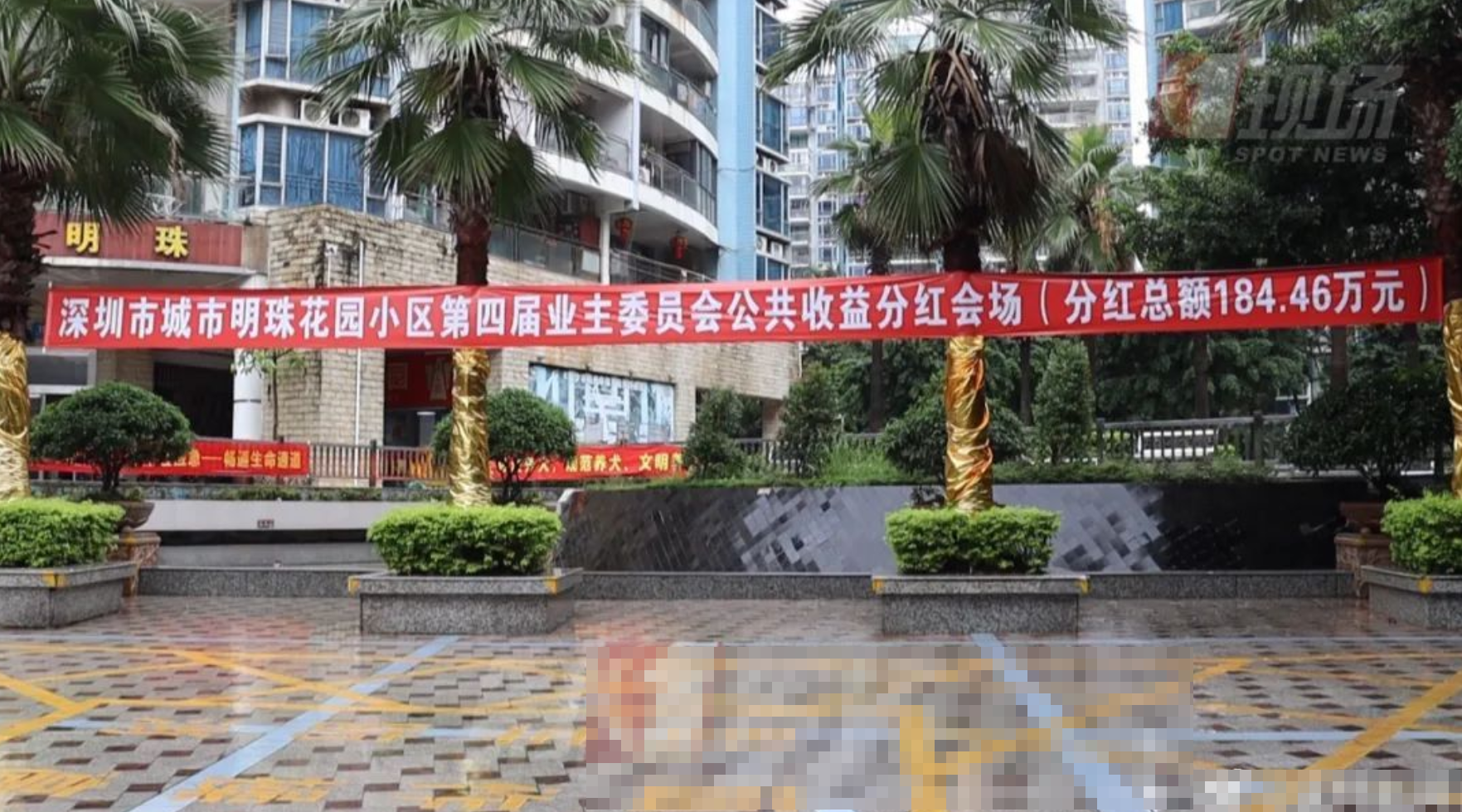 深圳龍華區城市明珠屋苑向近二千戶業主發放粽子和184萬元(人民幣、下同)現金,業主可獲得650元至2,200元不等,此次現金發放的資金來源是屋苑的公共收益,分紅當天業主們笑逐顏開。