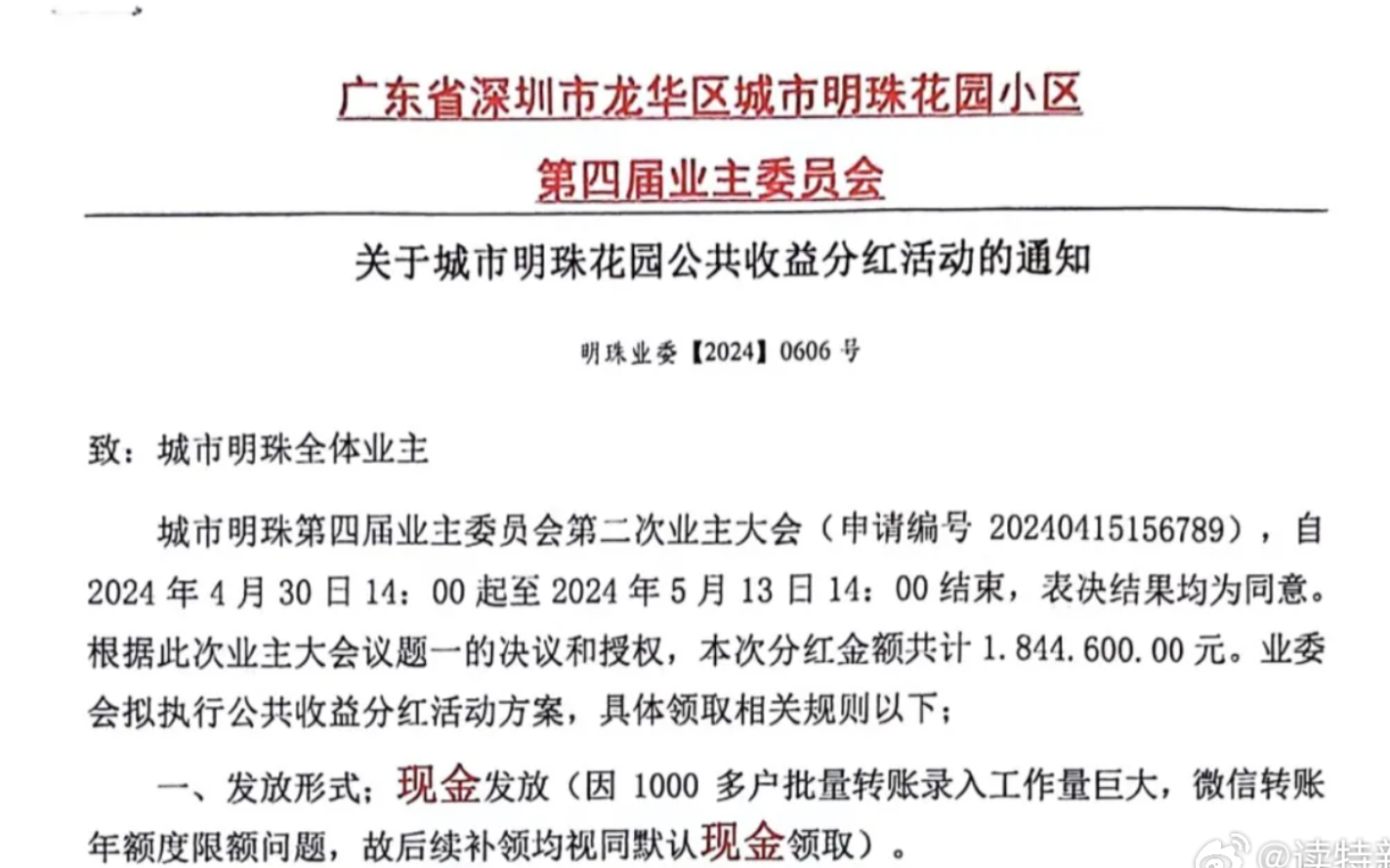 深圳龍華區城市明珠屋苑向近二千戶業主發放粽子和184萬元(人民幣、下同)現金,業主可獲得650元至2,200元不等,此次現金發放的資金來源是屋苑的公共收益,分紅當天業主們笑逐顏開。