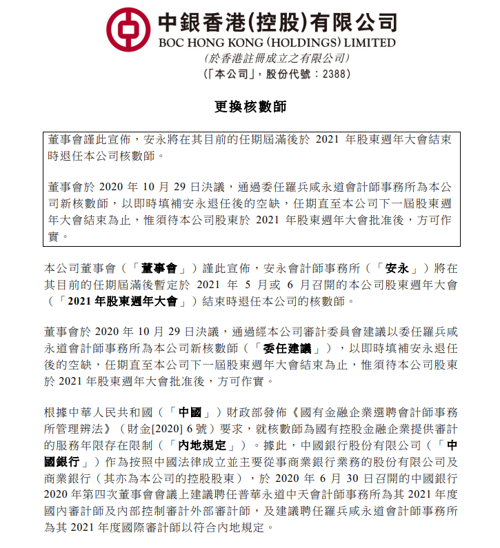 羅兵咸遭國企客戶連環解聘