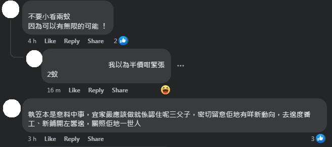 網民揚言要繼續狙擊。(Facebook截圖)