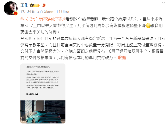 小米SU7|鎖單數量「每天穩定新增」 料6月交付破萬