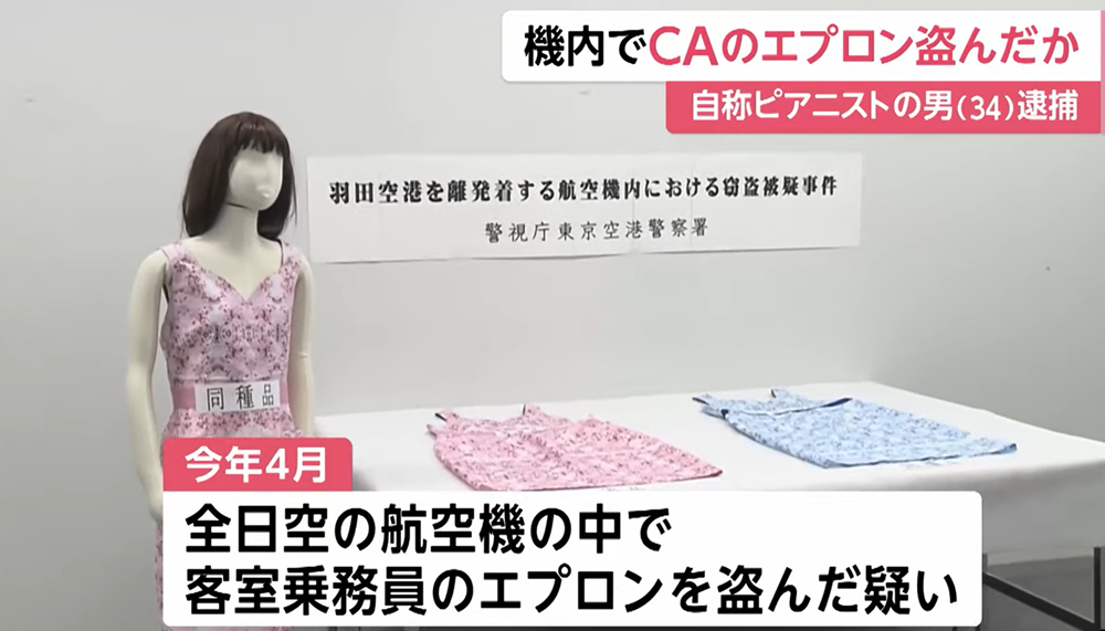 警察展示被盜的圍裙。(影片截圖)