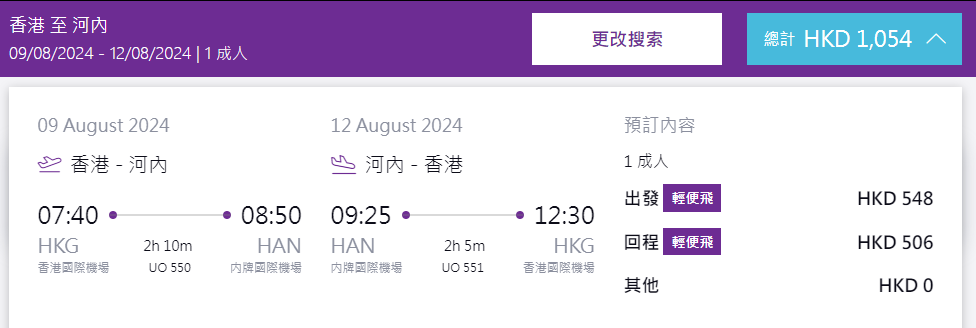 來回連稅河內$1,054起