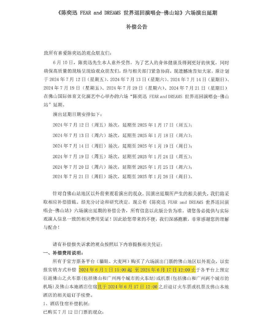 主辧單位公布6場「陳奕迅Fear and Dreams」佛山站演唱會的需期安排。