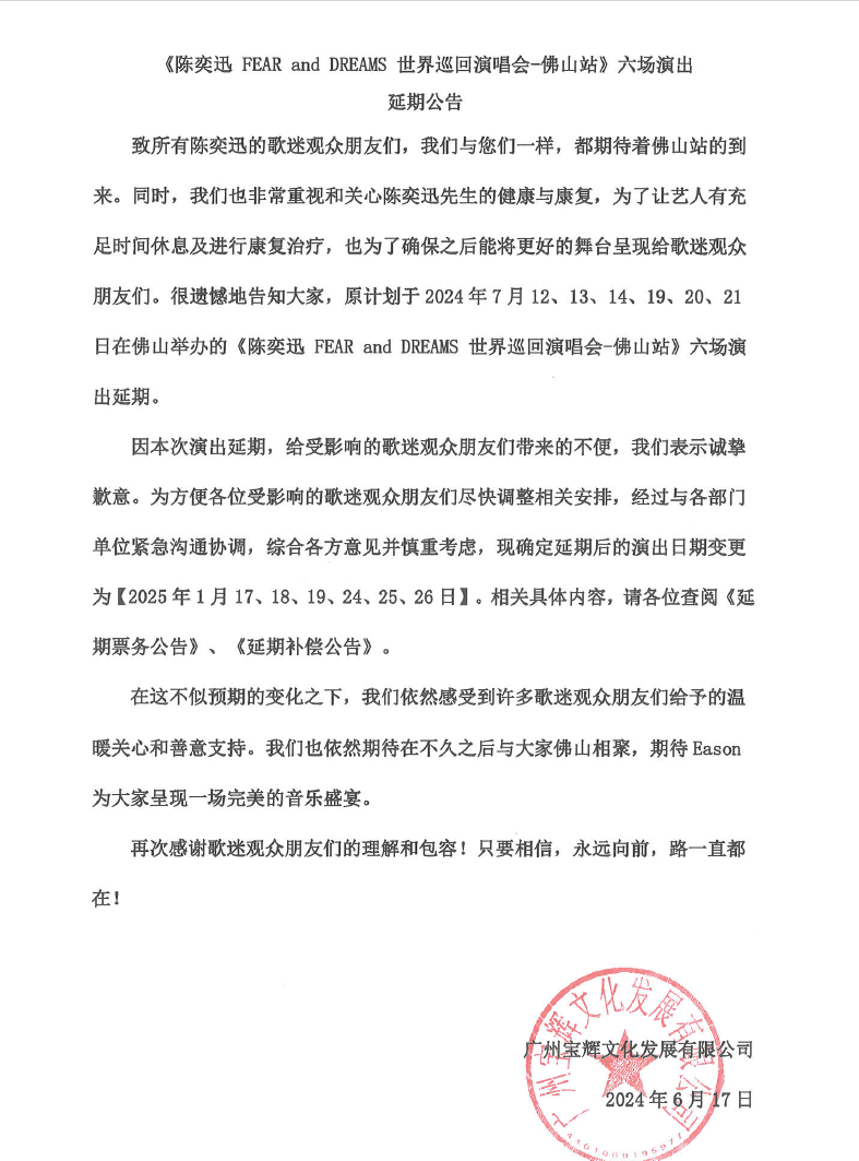主辧單位公布6場「陳奕迅Fear and Dreams」佛山站演唱會的需期安排。