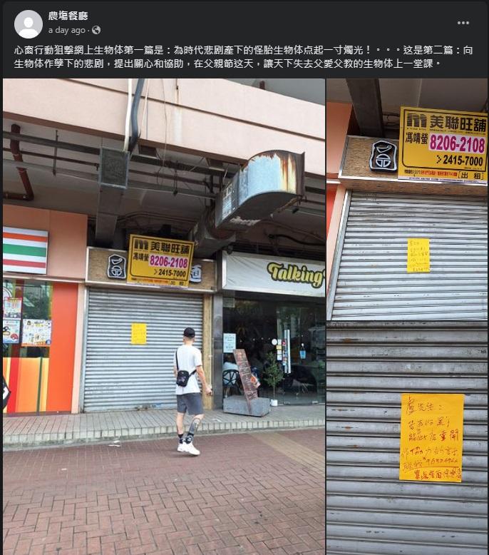 陳興濤在社交媒體稱為結業食肆提供協助。(Facebook截圖)