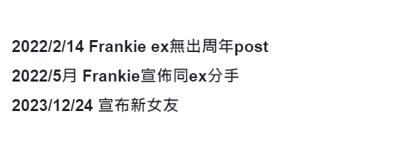 連登有人整合Frankie的拍拖時間線。