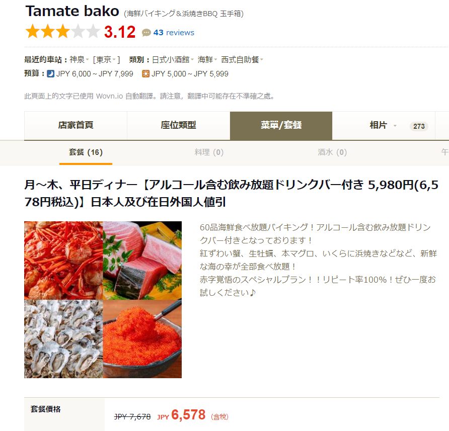 東京澀谷一間餐廳採取外國遊客與本地人兩種收費制,網上資訊說明優惠本地人。(互聯網)