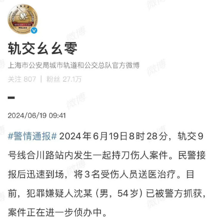 上海軌道交通9號線合川路站內發生一宗持刀傷人案件。(微博圖片)