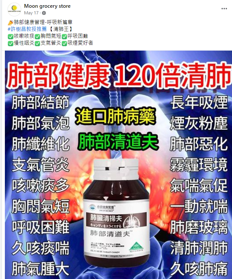 有關廣告中更在未經許可的情況下,擅自引用了大量中大醫學院教授及科研團隊的資料、圖片及醫學院標誌,作推廣營銷用途。(中大醫學院提供)